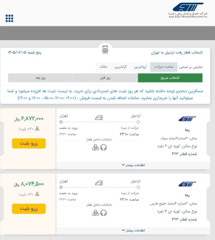 پایگاه خبری روایت خبر: با پیگیریهای استاندار اردبیل؛قطار اختصاصی اردبیل - تهران راهاندازی شد🔘 در نتیجه پیگیریهای مسعود امامی یگانه استاندار