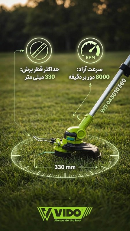 همکاران سلام {ابزار و یراق}: 🌿 علف‌زن برقی VIDO | WD043010360برای کوتاه‌کردن و مرتب‌سازی سریع چمن و علف‌های فضای سبز با عملکرد مناسب و پوشش برش گسترد