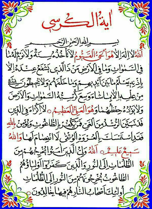 🌐پایگاه خبری مهرصبا شهرستان میانه: ✅ #یک_قرار_معنوی ❣️فرج امام زمان(ع)صلوات💠هرروزجهت سلامتی وفرجامام زمان (ع) یک بارآیه الکرسی راقرائت می کنیم.🌤اللهم عجل ل