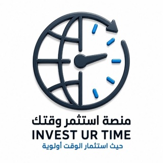 Telegram profile photo for منصة استثمر وقتك (الرئيسية)