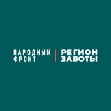 Регион заботы