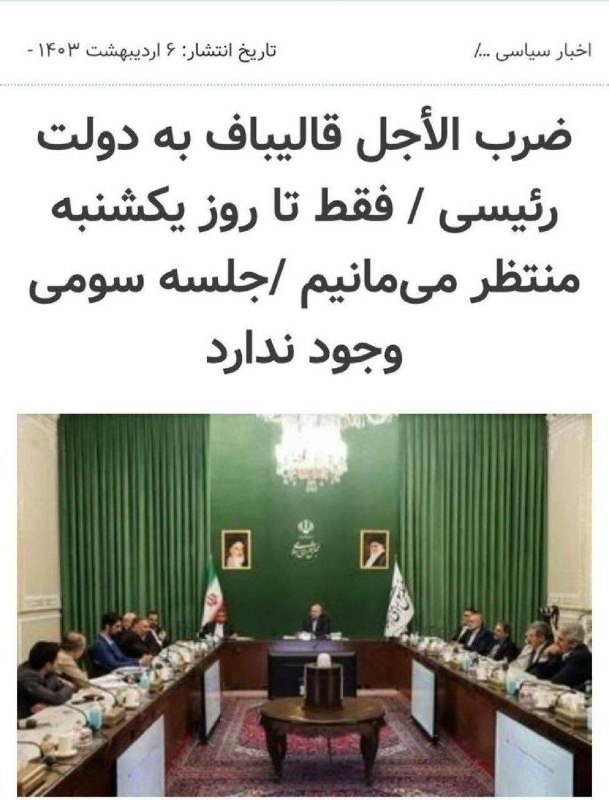 ࿐჻ᭂ⸙💚عشقم‌امام‌زمان🇮🇷𖥓⸙჻ᭂ: واکنش قالیباف به افزایش ۲ هزار تومانی قیمت دلار پس از وعدهٔ صادق ۱، سه هفته پیش از شهادت آیت‌الله رئیسی