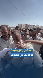 הלווייתה של הילדה סיוואר עם אמה, דיאנה מוחמד אבו דראז (בת 23), לאחר שהכיבוש הרג אותם בהפצצה על מאוסי חאן יונס.