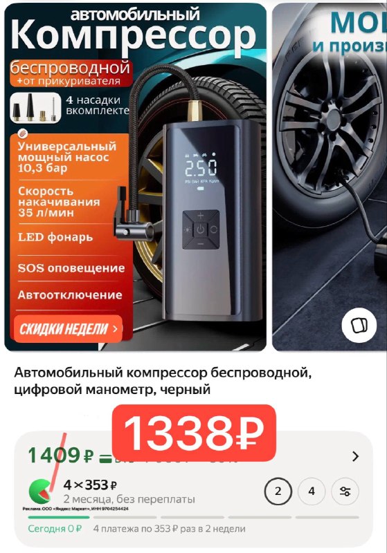 Автомобильный компрессор беспроводной, цифровой манометр, черный