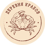 ДЕРЕВНЯ КРАБОВ - крабоварня на доставку 🤤