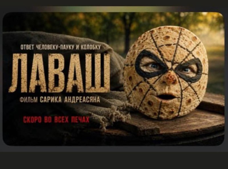 Скоро во всех кинотеатрах — мучная премьера от Сарика Андреасяна.