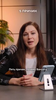 5 причин выбрать паспорт Вануату: