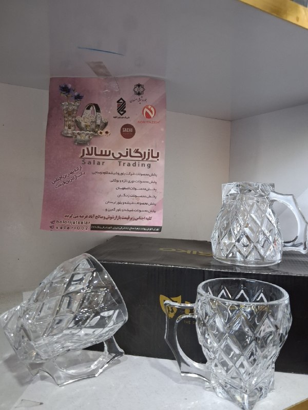 🌹بازرگانی سالار🌹: رسانه پست