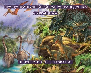 Ученые реконструировали звуки насекомых из лесов юрского периода: https://lentach.media/Kg07G