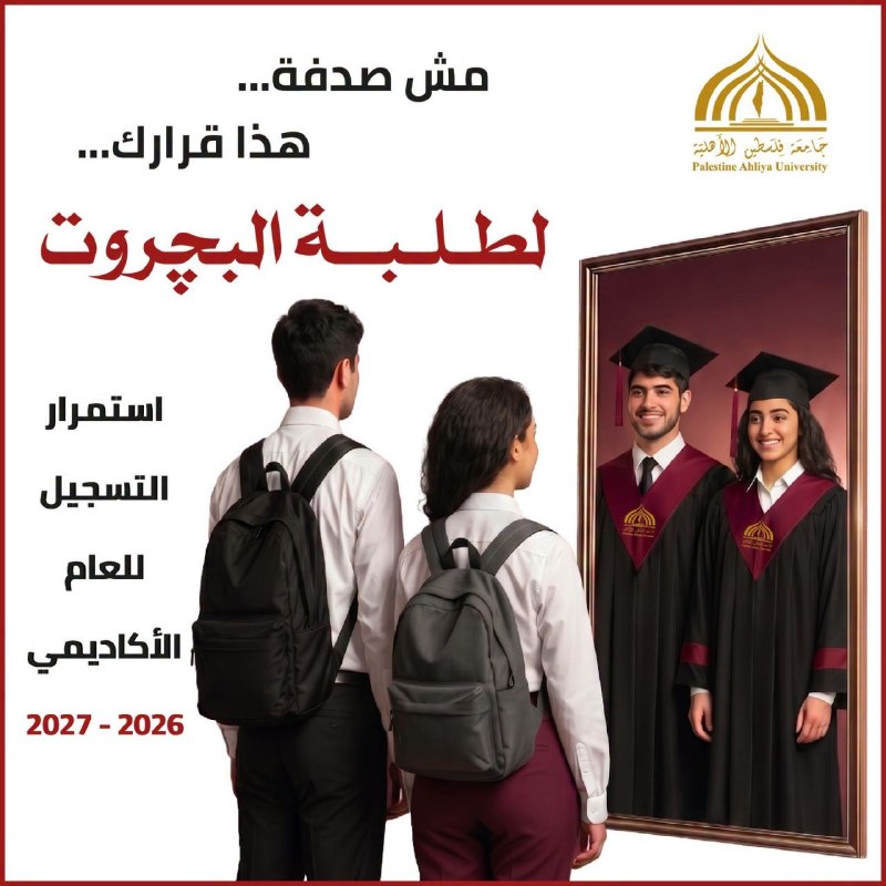 Palestine National University opens 2026-2027 admissions for graduate and undergraduate programs