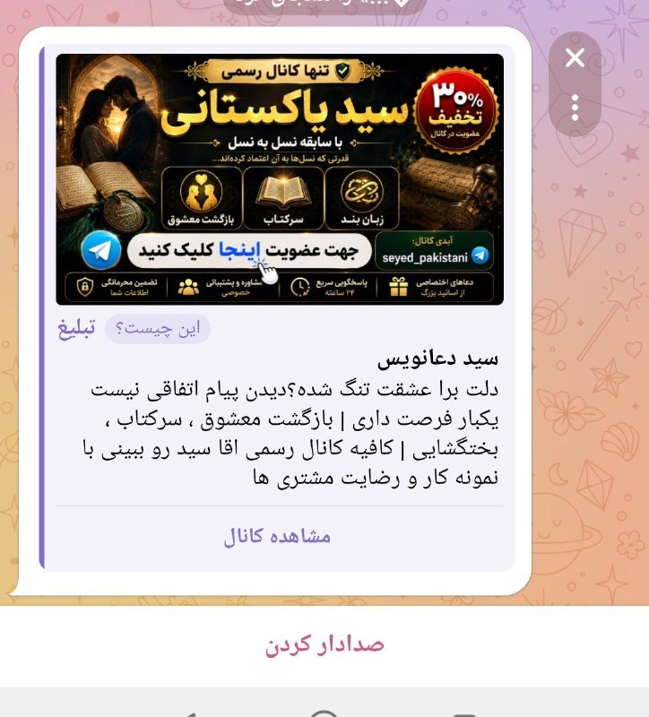فال ارمنی قهوه و تاروت ساغر: دوستان گلم این کانالهای دعانویسی که خودکار میاد داخل کانال هیچ شناختی ندارممسوولیت فالو کردن پیام دادن به عهده خودتون