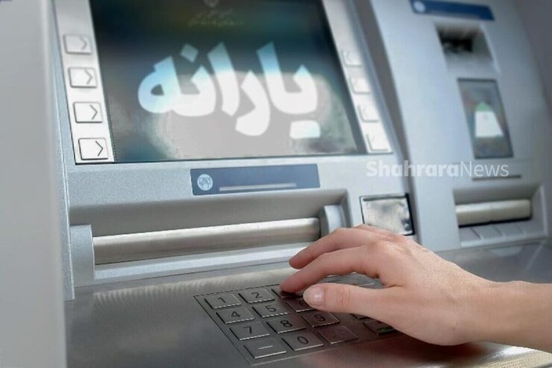 شهرآرانیوز: 🔶یارانه نقدی واریز شد🔹یارانه نقدی مرحله ۱۸۶ مربوط به مردادماه ۱۴۰۵ به حساب سرپرستان خانوارهای دهک‌های چهار تا نه در سراس
