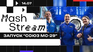 ❗️❗️❗️❗️❗️❗️❗️❗️❗️❗️❗️До старта — считаные минуты. С Байконура к Международной космической станции отправляется экипаж "Союза МС-29": Герой России Пётр Дубров, единственная женщина-космонавт в действующем отряде Роскосмоса Анна Кикина и астронавт NASA Анил