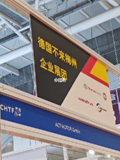 德国为啥不来梅州[笑哭R]