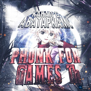 PHONK FOR GAMES | канал с аватарками🥷 Telegram Group Link