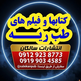 Pulmonary & Respiratory Books(Salekan Publishing) Telegram Group Link