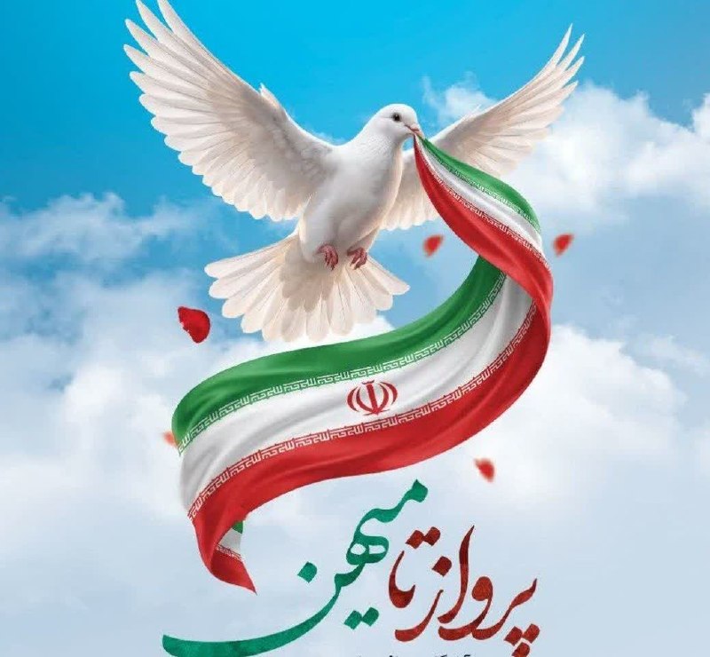 کانال خبری لالجین: 🔄 #مناسبت_روز🔰رهبر شهید انقلاب: آزادگان آبروی ملت را حفظ کردند.🔸۲۶ مرداد ماه سالروز بازگشت آزادگان و غرورآفرینان سرافراز