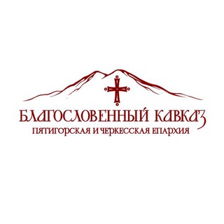 Logo of the Telegram channel blagokavkaz
