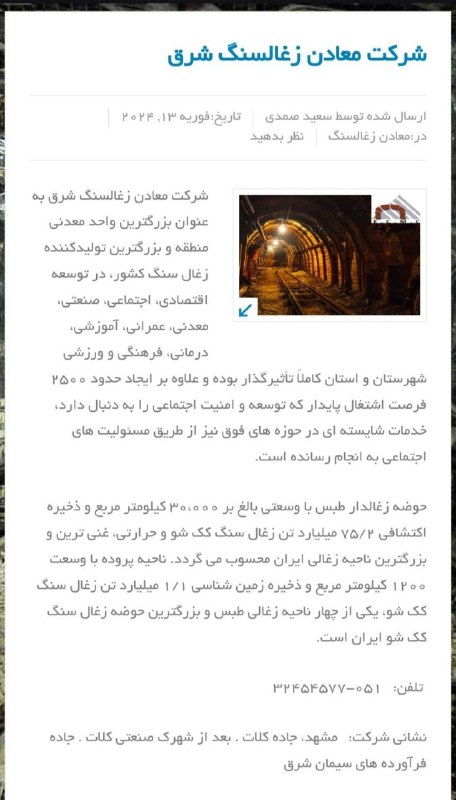 اقتصاد امروز « بازار سرمایه »: معادن ذغال سنگ شرق معادن ذغال سنگ شرق با وسعت حدود ۳۰/۰۰۰۰ هزار کیلومتر مربع و ظرفیت ۷۵ میلیارد تن ذغال سنگ حرارتی که 10