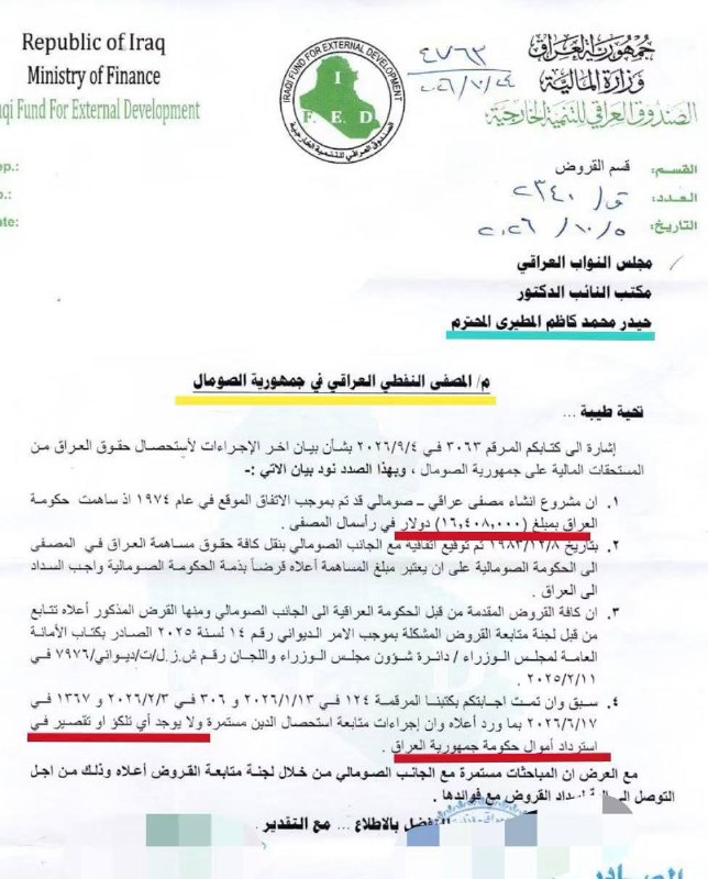 المالية: مستمروون بمتابعة  استحصال 16.4 مليون دولار من مستحقات العراق لدى الصومال