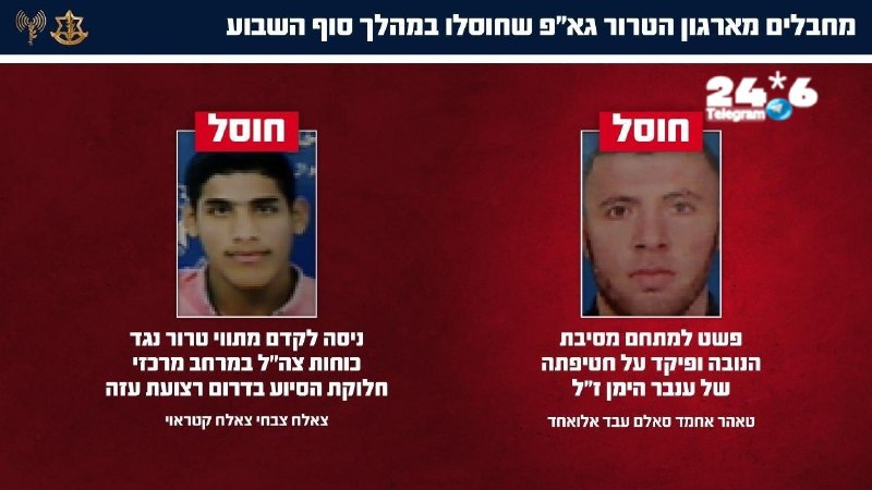 🇮🇱 צה"ל חיסל מחבל גא"פ שפשט למסיבת הנובה בטבח ה-7 באוקטובר ופיקד על חטיפתה של ענבר הימן ז"ל.
