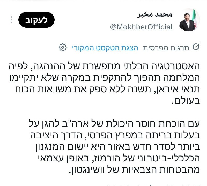יועצו הבכיר של המנהיג העליון חמינאי (שמונה רק לפני יומיים) מאיים לחזור "לפעולות התקפיות" אם דרישות איראן לא…