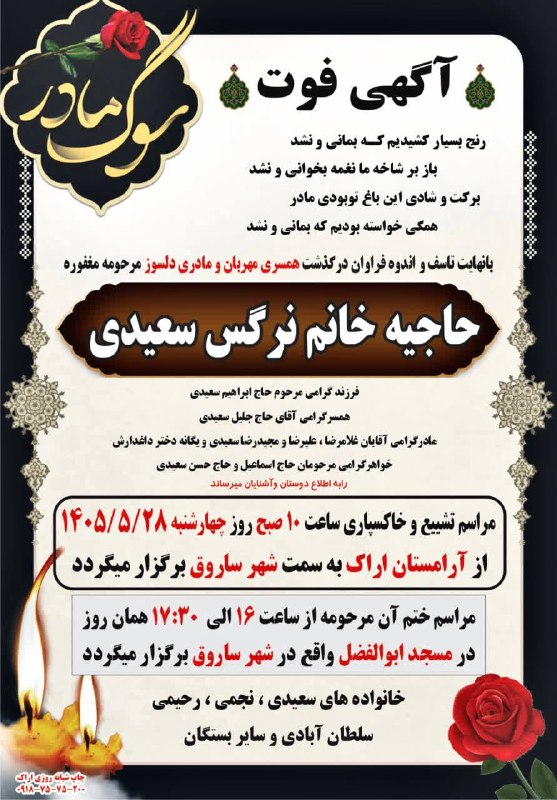 ساروق شهر من: رسانه پست