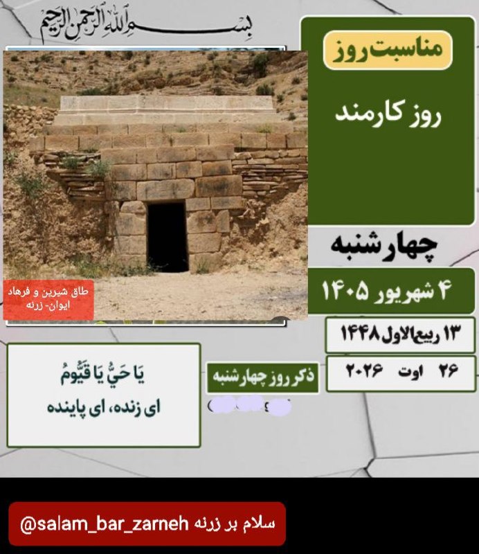 سلام بر زرنه Zarneh ⁃🔕: رسانه پست