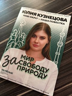 В штабе Юлии Кузнецовой допустили, что она записала видео под давлениемКандитатка в Госдуму от партии «Зеленые» Юлия Кузнецова выглядит на записи подавленной, на ней «не то что лица — на ней жизни нет», заявили в штабе политика изданию «Слово защите».Там о