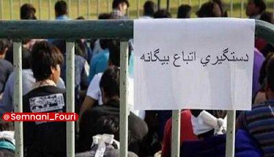 سمنان فوری: دستگیری ۳۰ تبعه بیگانه فاقد مجوز قانونی در شاهرود🔹فرمانده انتظامی شاهرود از دستگیری ۳۰ تبعه بیگانه فاقد مجوز قانونی در د