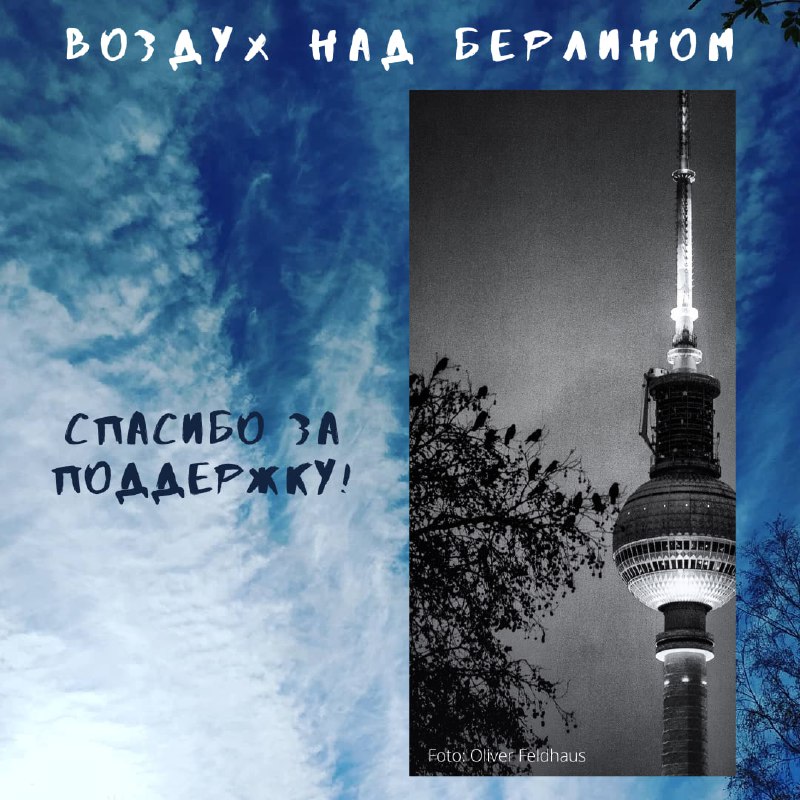 Уже 1140 (!) выпусков мы с вами!Воздух над Берлином - регулярные новости о Берлине и не только!Подпишитесь в удобной вам социальной сети:https://www.facebook.com/ruberlinerluft https://t.me/alleinvater https://www.instagram.com/berlinerluft2/А если уже, то