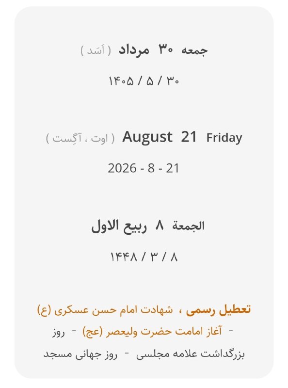انجمن صنایع پلیمر اصفهان ispia: 📅 امروز جمعه ۳۰ مرداد ماه ۱۴۰۵ 📍ایسپیا؛ صدای صنعت پلیمر@ispiair