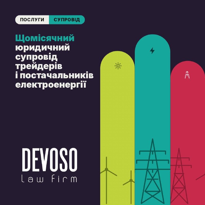 Ілюстрація DEVOSO