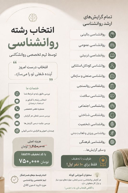 اطلاع رسانی علوم پزشکی: 🎓 انتخاب رشته مخصوص رشته روانشناسی | توسط تیم تخصصی روانشناسیانتخاب رشته فقط انتخاب چند تا دانشگاه نیست؛ قراره مسیر تحصی