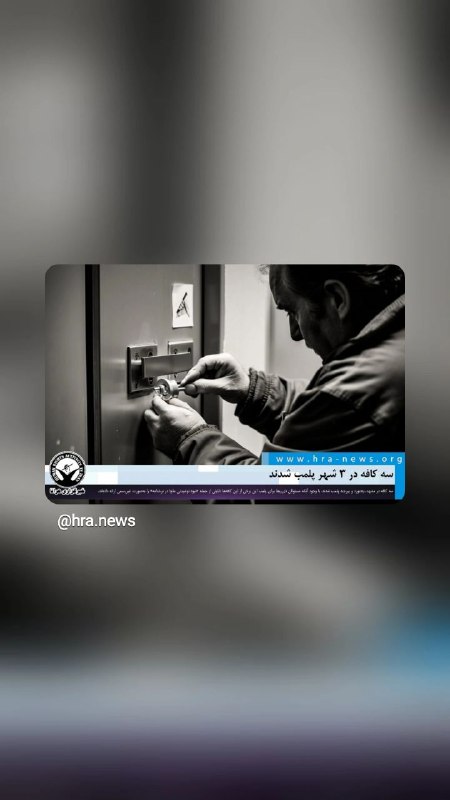 کاکتوسِ زبان دراز: ✅ به بهانه بستن کافه‌ها!اگر ازبهرِ دلِ زاهدِخودبین بستنددل قوی دار که ازبهرِ خدا بگشایندبستن وشکستن ؛چاره کار نیست.گره گ