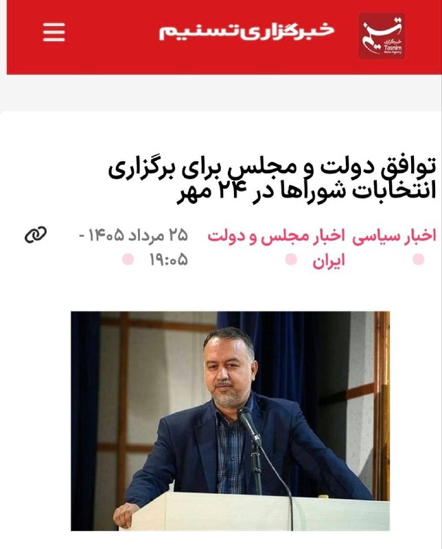 سرعین شهریمیز: جوکار: انتخابات شوراها ۲۴ مهر برگزار می‌شود 🔹رئیس هیئت نظارت بر انتخابات شوراها: در جلسه با اعضای ستاد انتخابات کشور و ه
