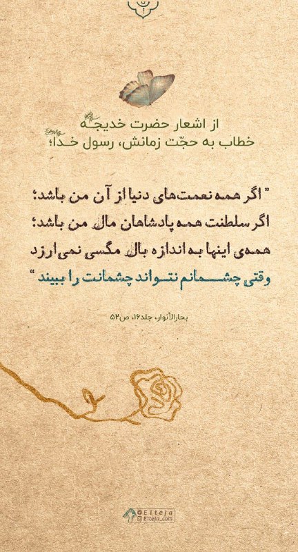 مسیر آرامش: 🟠 از سروده های حضرت خدیجه سلام الله علیها خطاب به فخر کائنات؛حضرت محمد مصطفی صلّی الله علیه و آله:👌🏻"اگر همه نعمتهای دن