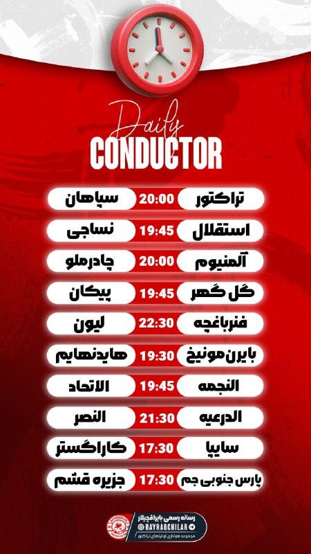 یئکن سسی کانالی ) yekənsasi: 🗓 برنامه مسابقات امروز 25 مردادماه"یئکن سسی"تلگرام کانالی ...بیزه قوشولون @yekansasi98روبیکاکانالی 👇👇https://rubika.ir/y