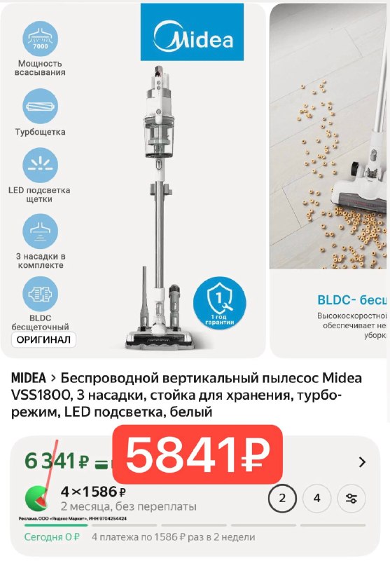 Беспроводной вертикальный пылесос Midea VSS1800, 3 насадки, стойка для хранения, турбо-режим, LED подсветка, белый