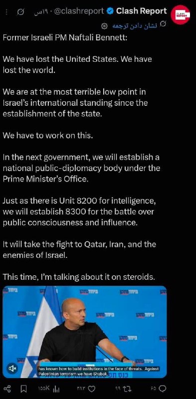 🇮🇷نابودی اسرائیل حسب ایه۷سوره اسراء🇮🇷: 🚩 نخستوزیر سابق اسرائیل نفتالی بنت:ما ایالات متحده را از دست دادهایم. ما جهان را از دست دادهایم.ما در پایینترین نقطه