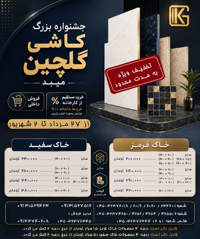 شرکت کاشی گلچین میبد: 🔆 جشنواره کاشی گلچین میبد 🔆🧩 هر خانه پازلی زیباست، اگر قطعات کاشی اش گلچین شوند.✔️ خرید مستقیم از کارخانه بدون واسطه🔻کسب