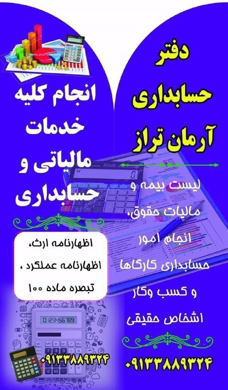 باغ نو: ✳️🔴🔸مهلت امور مالیاتی شروع شد! 📢⚠️ اظهارنامه عملکرد و فرم تبصره ۱۰۰ فعال شده است.❌ ارسال اشتباه = مشکلات و جرائم مالیاتی