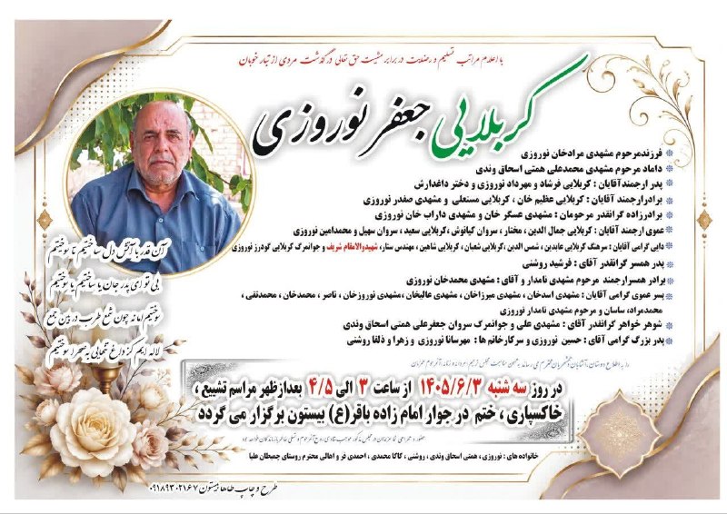 پرس و پوصحنه،چمچمال،بیستون: مراسم زنده یاد شادروان مرحوم کربلایی جعفر نوروزی مطابق اعلامیه فوق برگزار میگردد روحش شاد و یادش گرامی باد 🖤🖤🖤#پرسپوچمچ