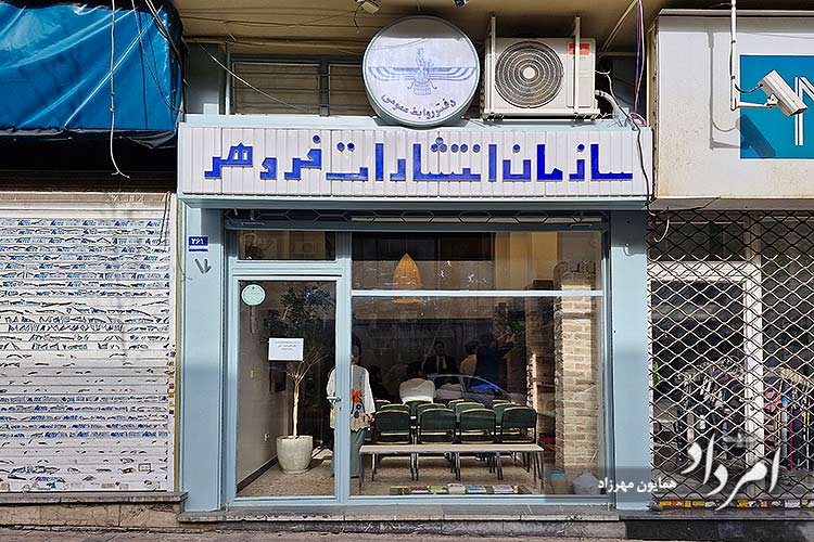 تارنماهای زرتشتیان: رسانه پست