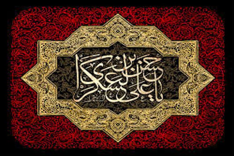 آسمانی ، ملکوتی ، روحانی ، شهدایی ، داستانی ، عرفانی، مذهبی ، انقلابی، قرآنی ، خانوادگی ، خدایی، معن: 🔵 این دعا را امام حسن عسکری علیه السلام برای رفع گرفتاری در زندگی به ابوهاشم سفارش کردند:🌕 يَا أَسْمَعَ اَلسَّامِعِينَ و