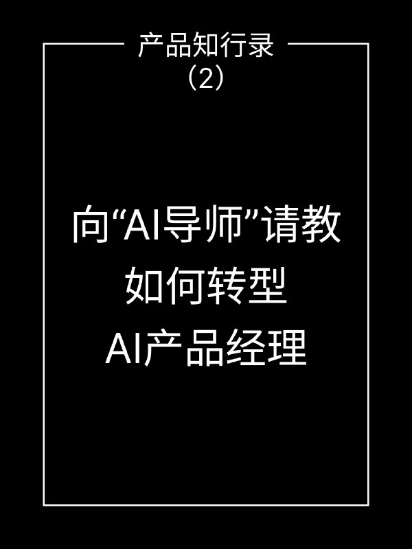 前几天在网上看到一个叫做“AI导师”的Github开源项目（ 