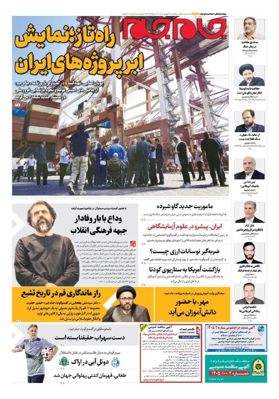 اخبار تازه: 📰 دکۀ روزنامه | یک‌شنبه ۱۵ شهریور ۱۴۰۵🅰️@Akhbare_tazeh📰 دکۀ روزنامه | یک‌شنبه ۱۵ شهریور ۱۴۰۵🅰️@Akhbare_tazeh
