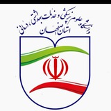 اطلاع رسانی دانشگاه علوم پزشکی اصفهان