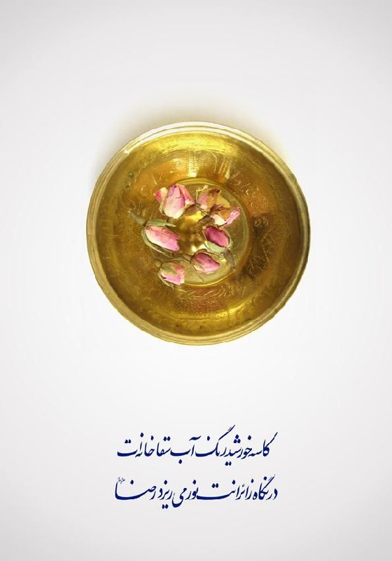 گیلان پرس: 🌺امام رضا (ع):بهترين پيوند خویشاوندی، خود دارى از آزار خويشاوندان است.حف العقول, ص 445#حدیث_روز#گیلان_پرس 🇮🇷 @Gilan_Pres