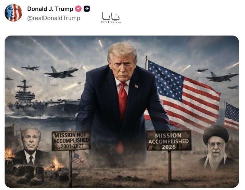 اخبار سپاه رهبر ( سربازان گمنام ): ترامپ: مأموریت به پایان رسید